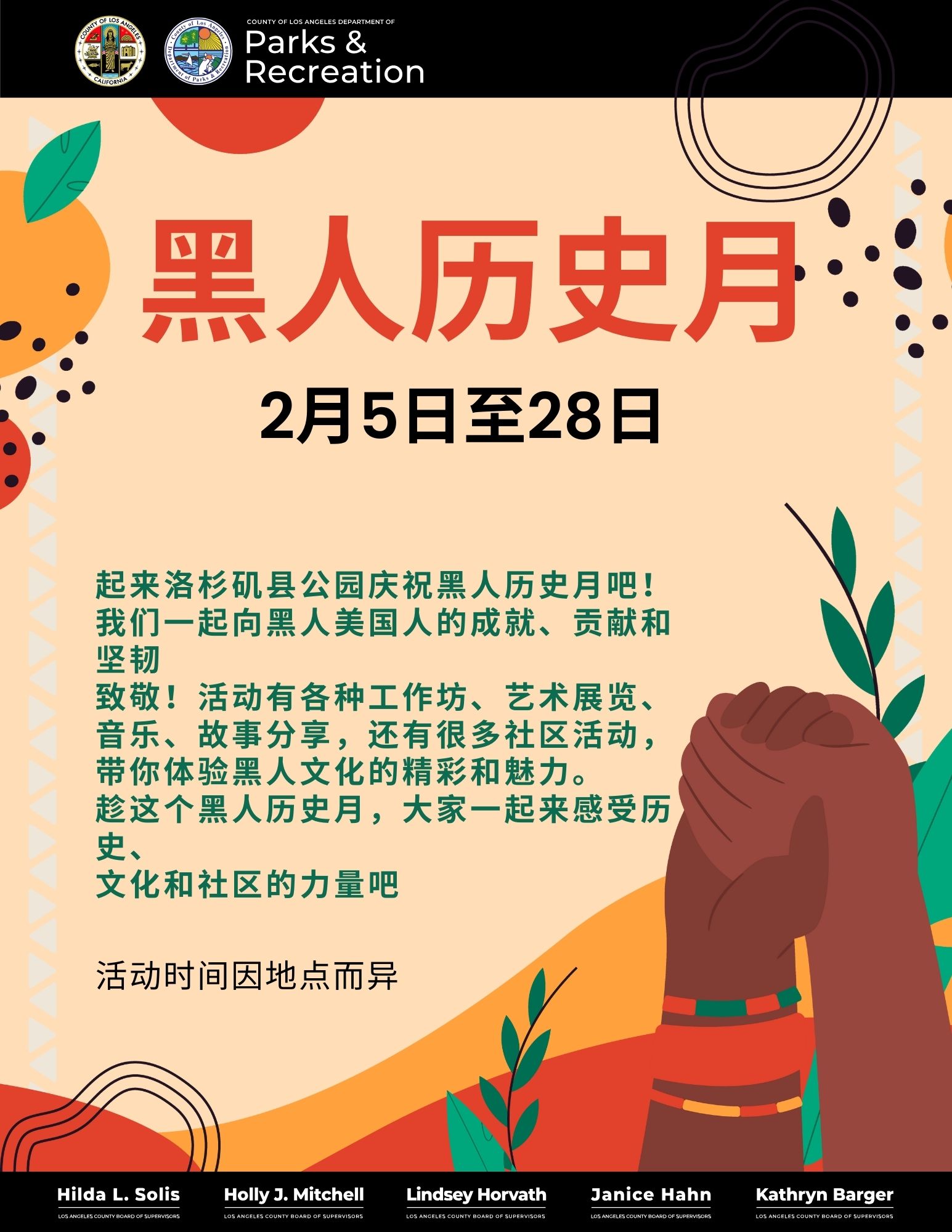 Two hands holding each other with one hand having bracelets, plants, leaves, black dots, orange and red circles